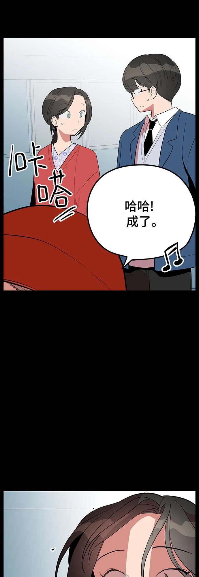 《喜欢你，讨厌你》第46话 第26页
