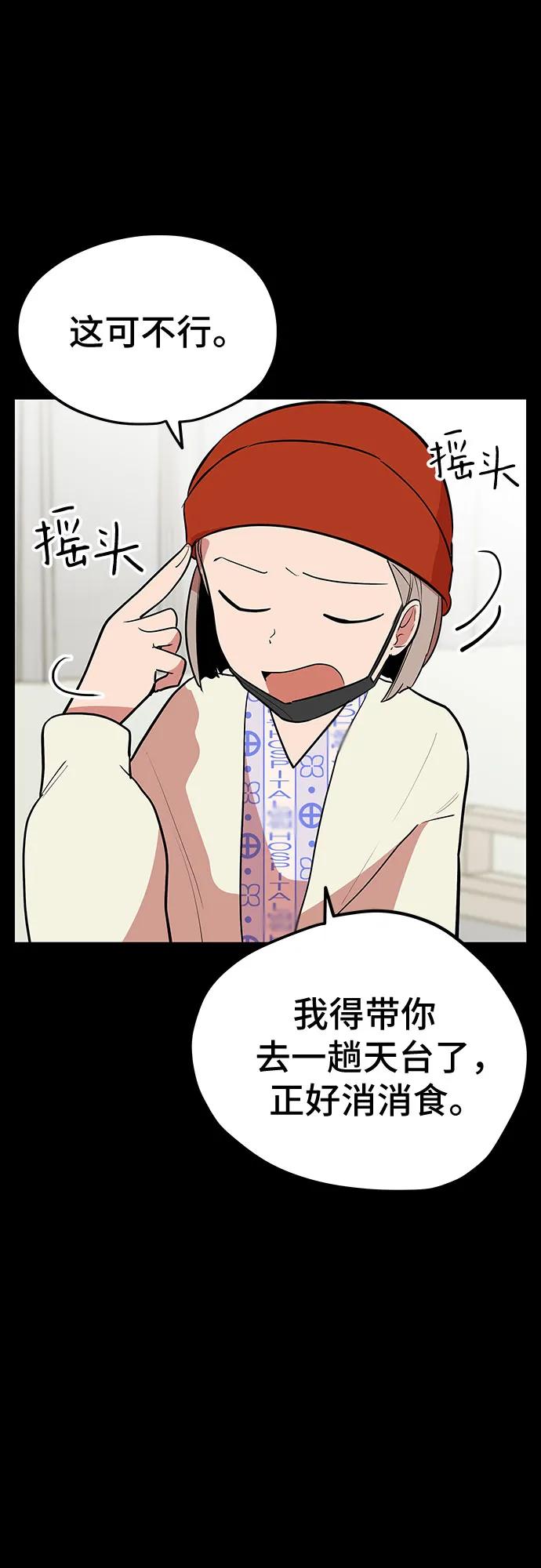 《喜欢你，讨厌你》第46话 第20页