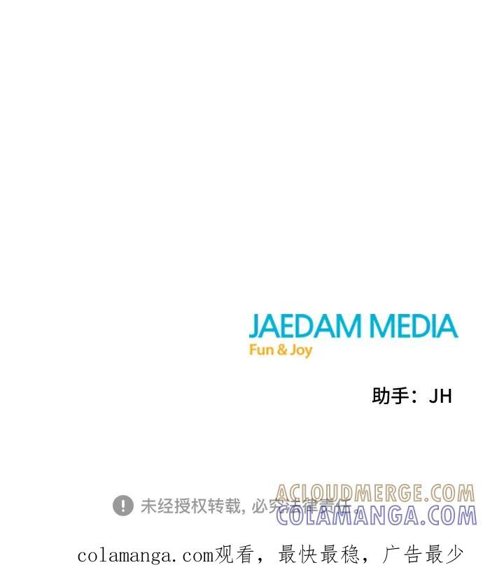 《喜欢你，讨厌你》第46话 第76页