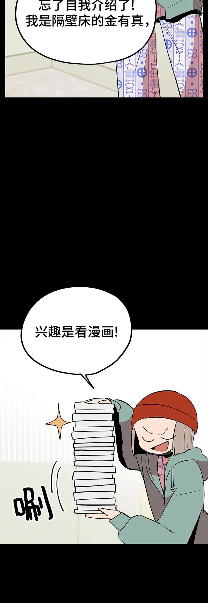 《喜欢你，讨厌你》第46话 第2页