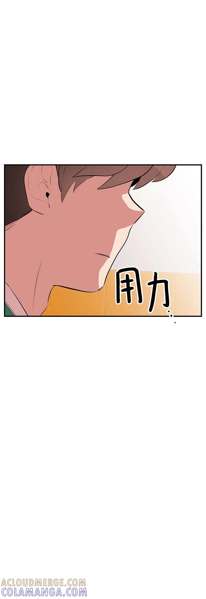 《喜欢你，讨厌你》第46话 第67页