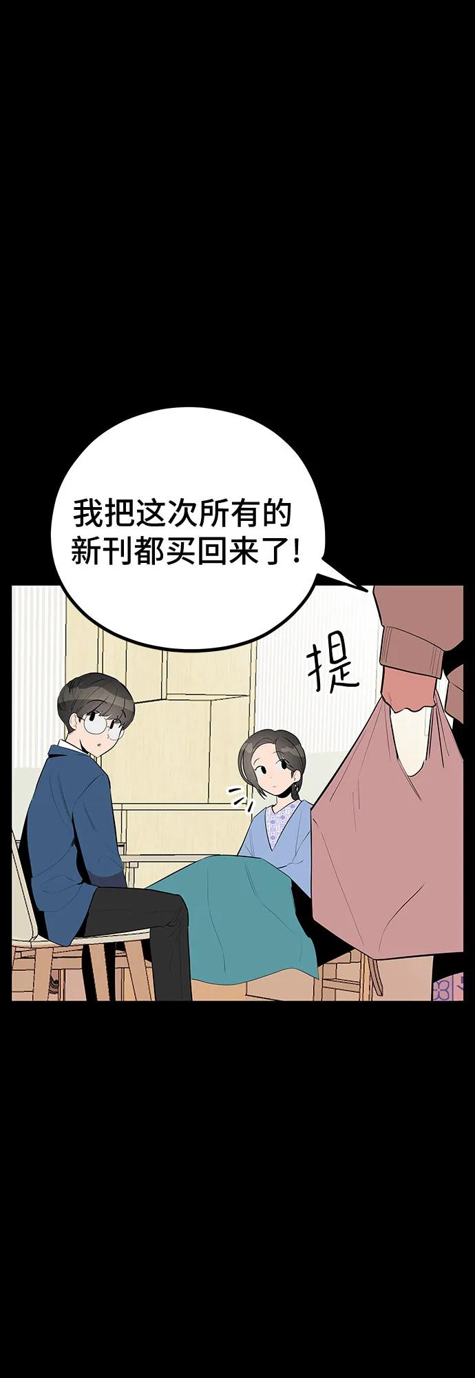 《喜欢你，讨厌你》第46话 第5页