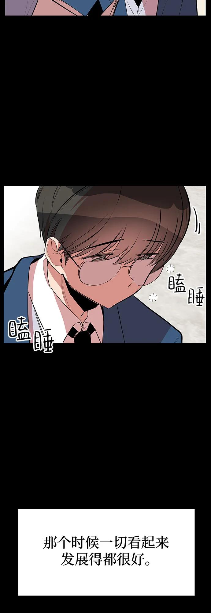 《喜欢你，讨厌你》第46话 第8页