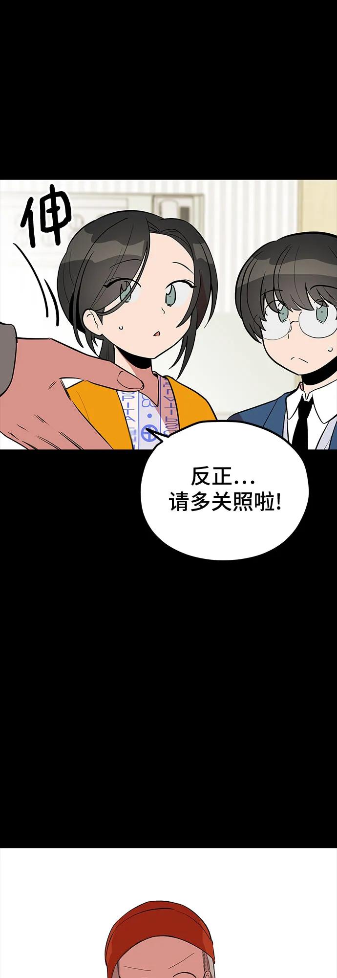 《喜欢你，讨厌你》第46话 第3页