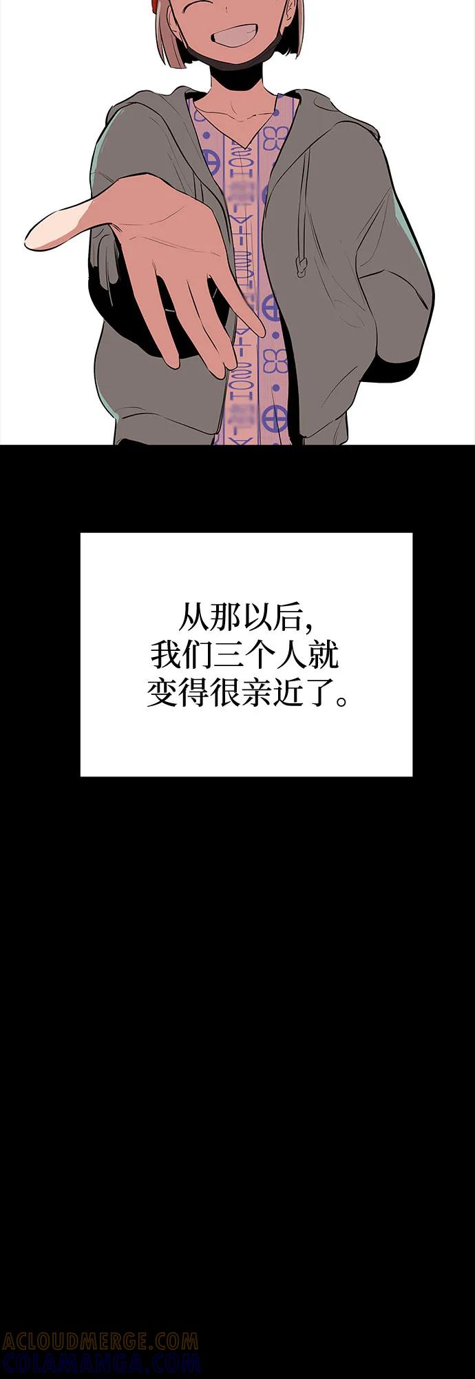 《喜欢你，讨厌你》第46话 第4页
