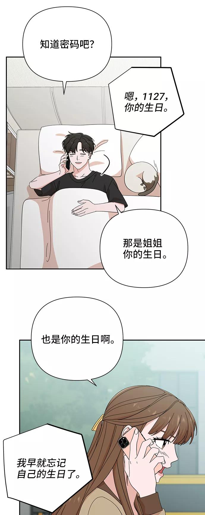 《嘴唇漂亮的男人》第46话 第45页