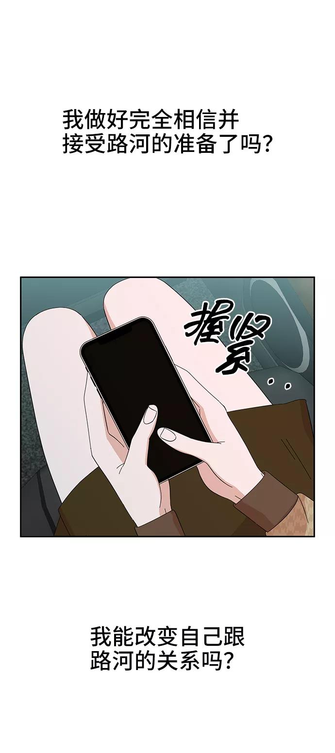 《嘴唇漂亮的男人》第46话 第56页