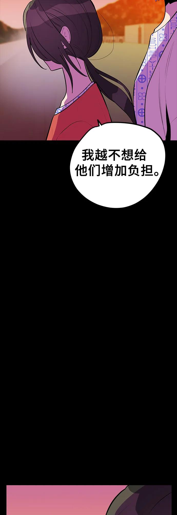 《喜欢你，讨厌你》第46话 第51页