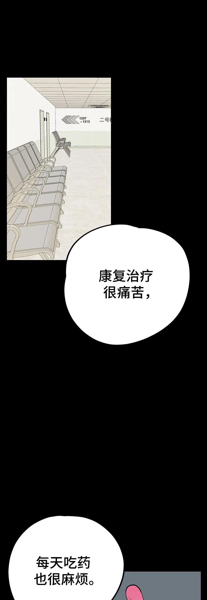 《喜欢你，讨厌你》第46话 第44页