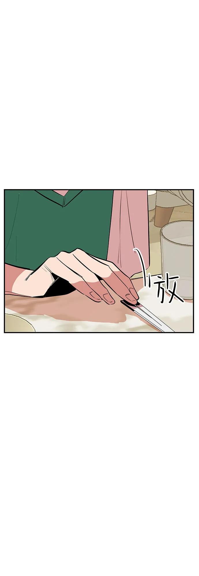 《喜欢你，讨厌你》第47话 第11页