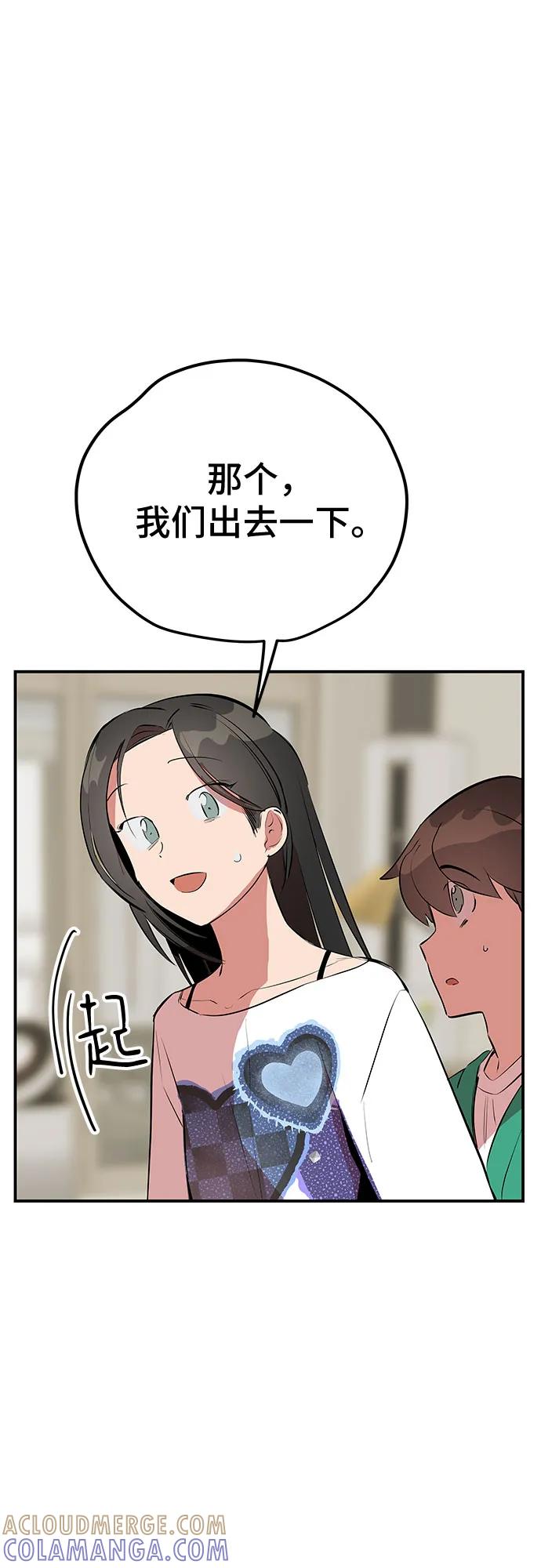 《喜欢你，讨厌你》第47话 第31页