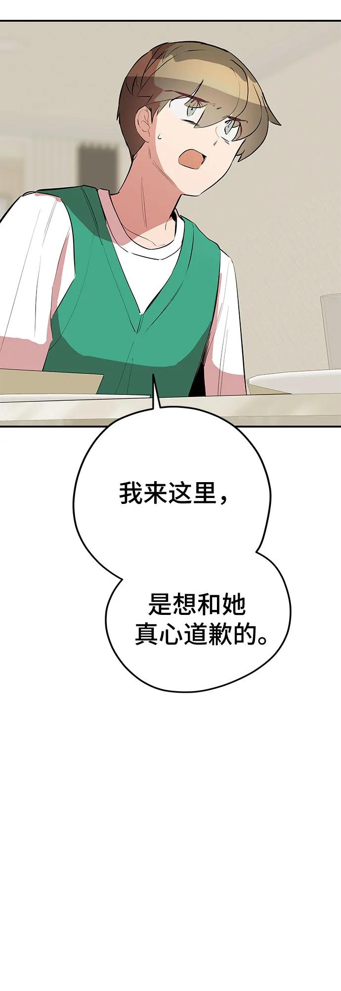 《喜欢你，讨厌你》第47话 第24页