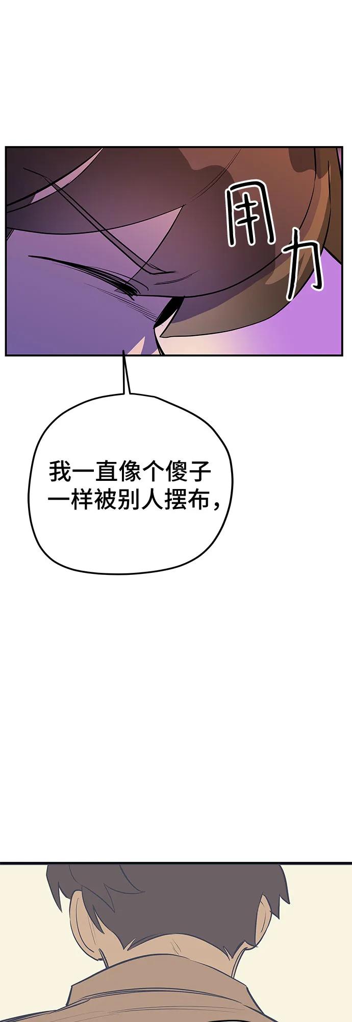 《喜欢你，讨厌你》第47话 第38页
