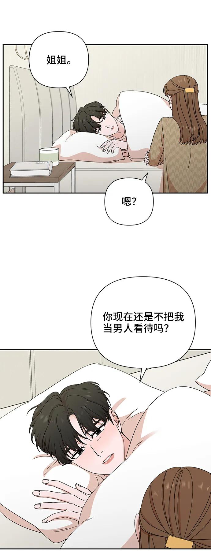 《嘴唇漂亮的男人》第47话 第50页