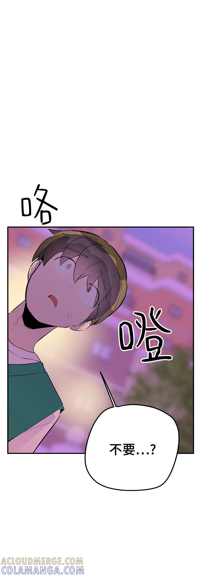《喜欢你，讨厌你》第47话 第52页