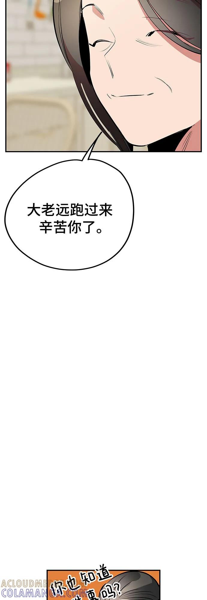 《喜欢你，讨厌你》第47话 第28页