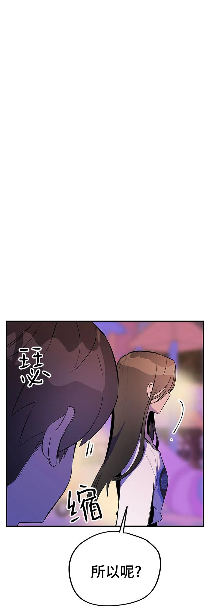 《喜欢你，讨厌你》第47话 第42页