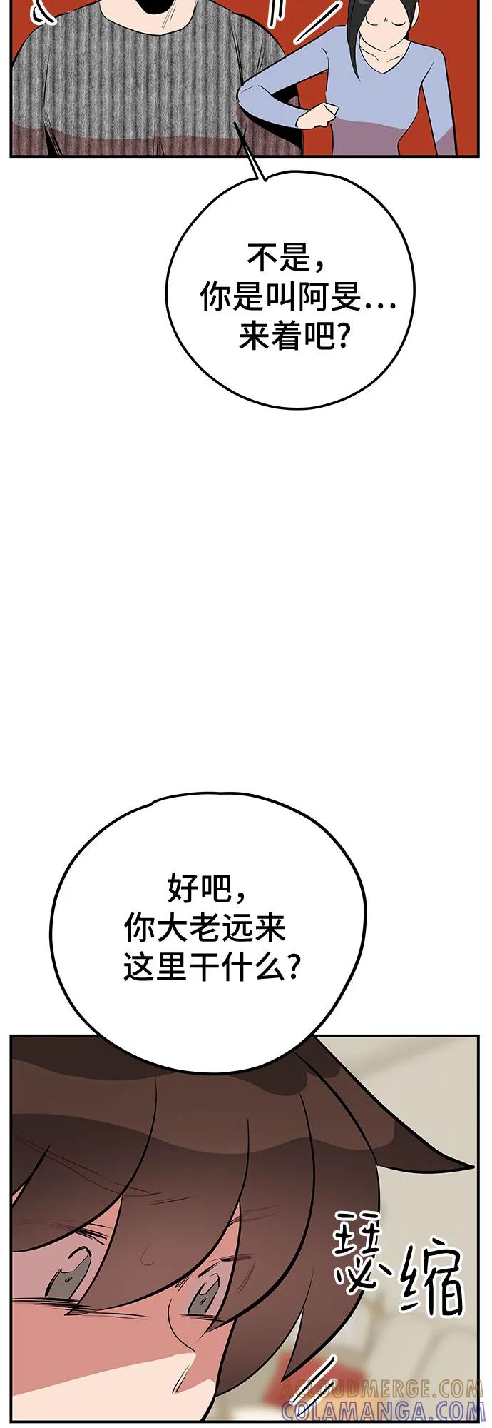 《喜欢你，讨厌你》第47话 第10页