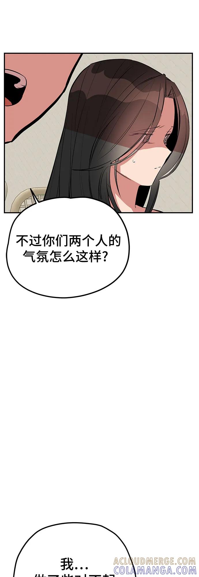 《喜欢你，讨厌你》第47话 第22页