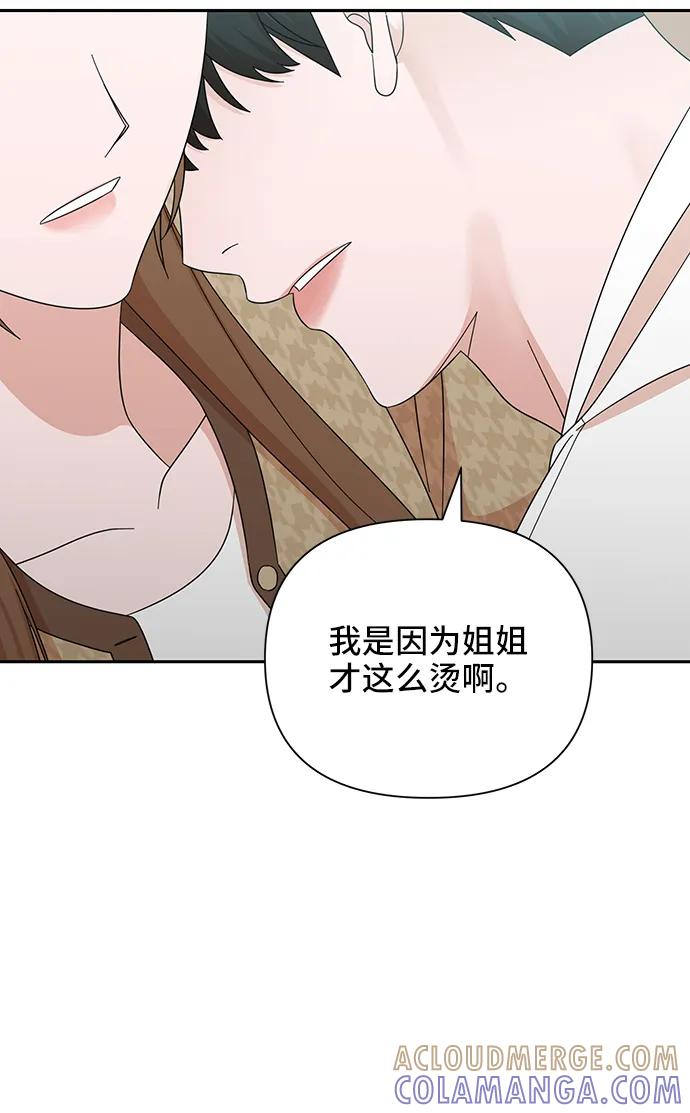 《嘴唇漂亮的男人》第47话 第31页