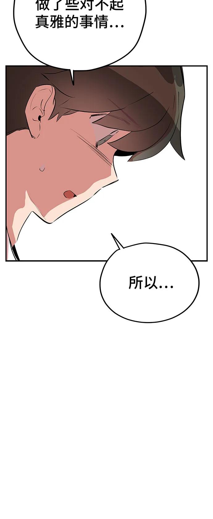 《喜欢你，讨厌你》第47话 第23页