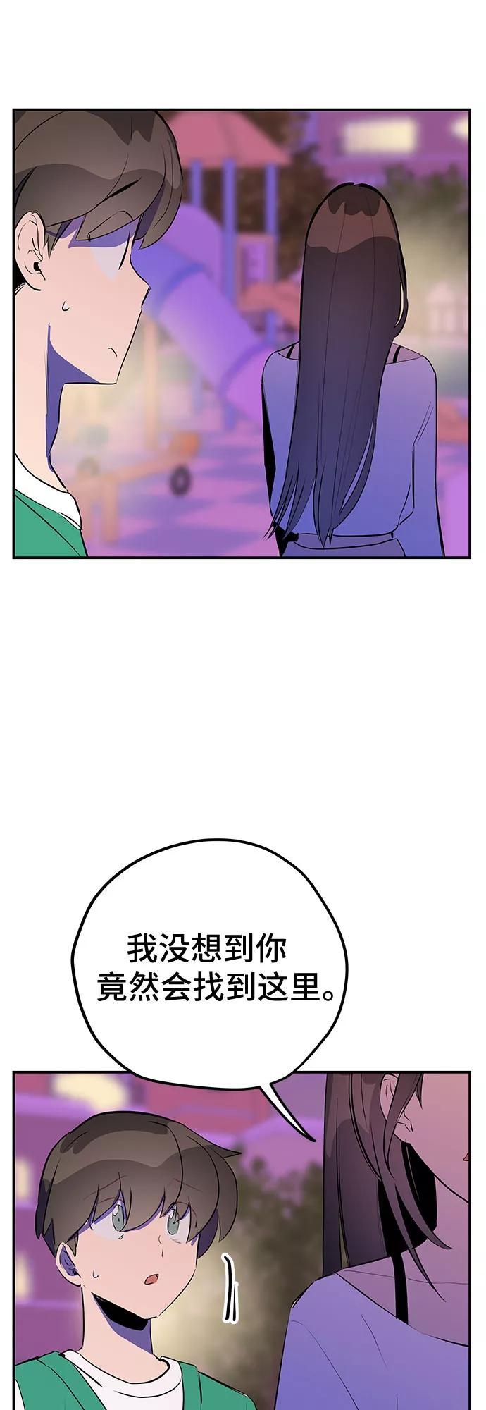 《喜欢你，讨厌你》第47话 第33页