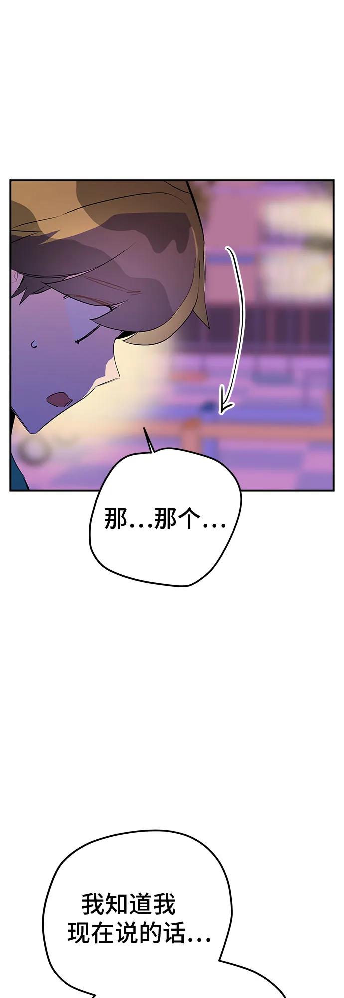 《喜欢你，讨厌你》第47话 第44页