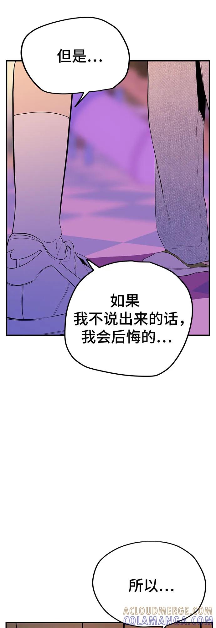 《喜欢你，讨厌你》第47话 第46页