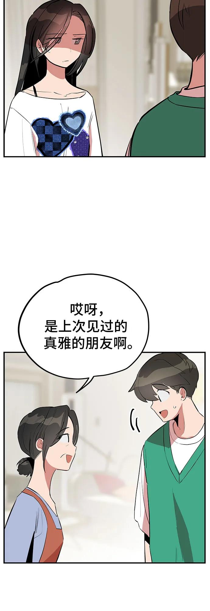 《喜欢你，讨厌你》第47话 第3页