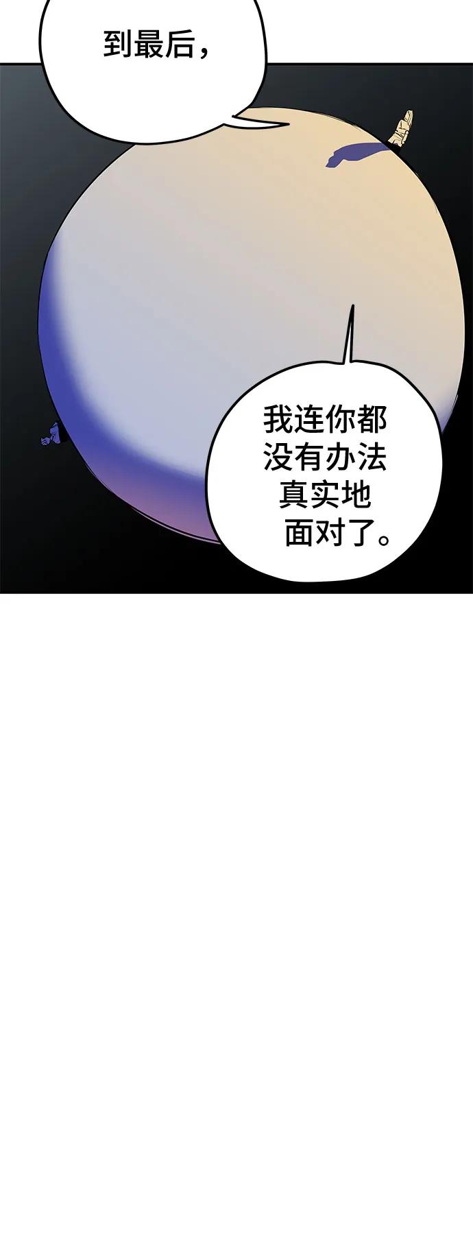 《喜欢你，讨厌你》第47话 第60页