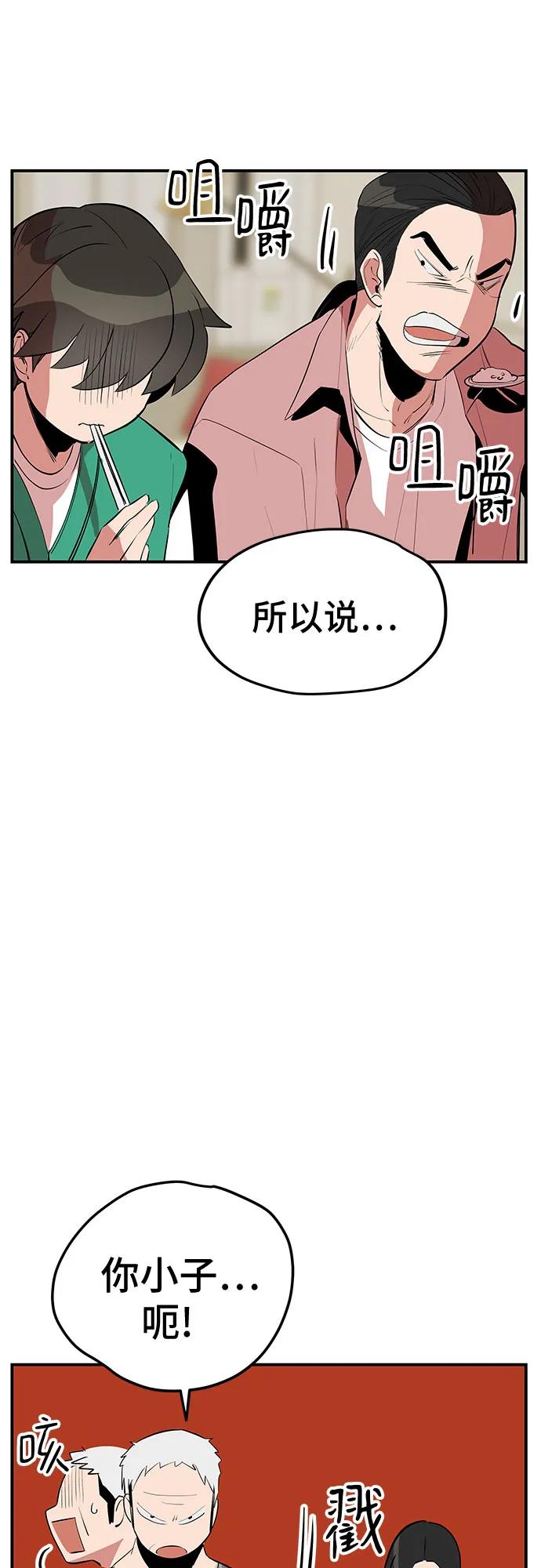 《喜欢你，讨厌你》第47话 第9页