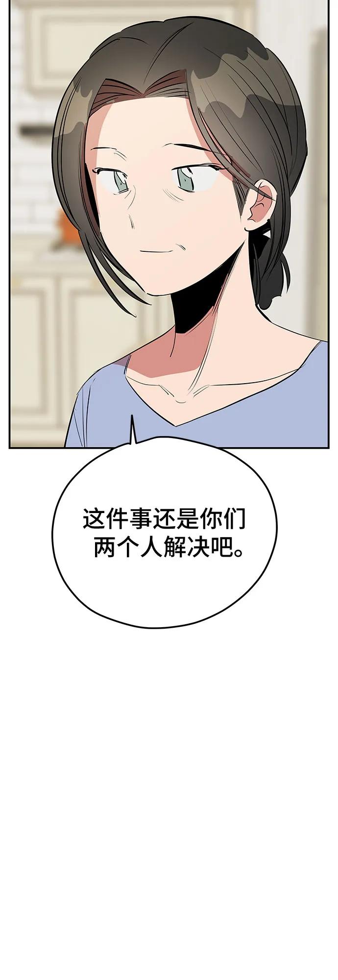 《喜欢你，讨厌你》第47话 第26页