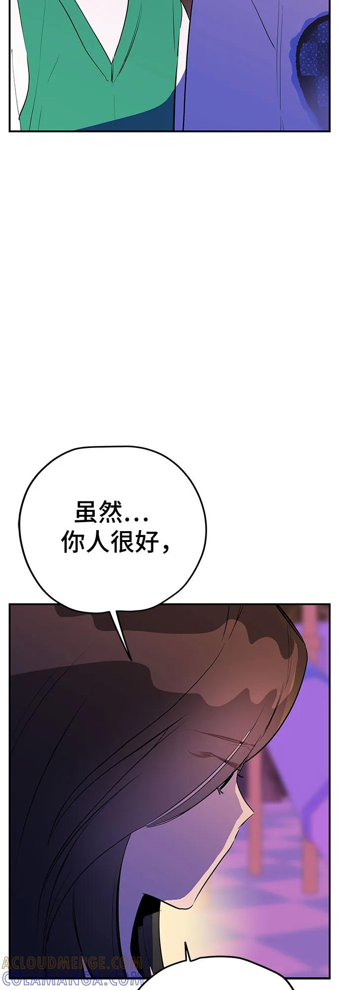 《喜欢你，讨厌你》第47话 第34页
