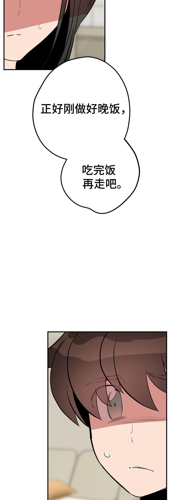 《喜欢你，讨厌你》第47话 第6页