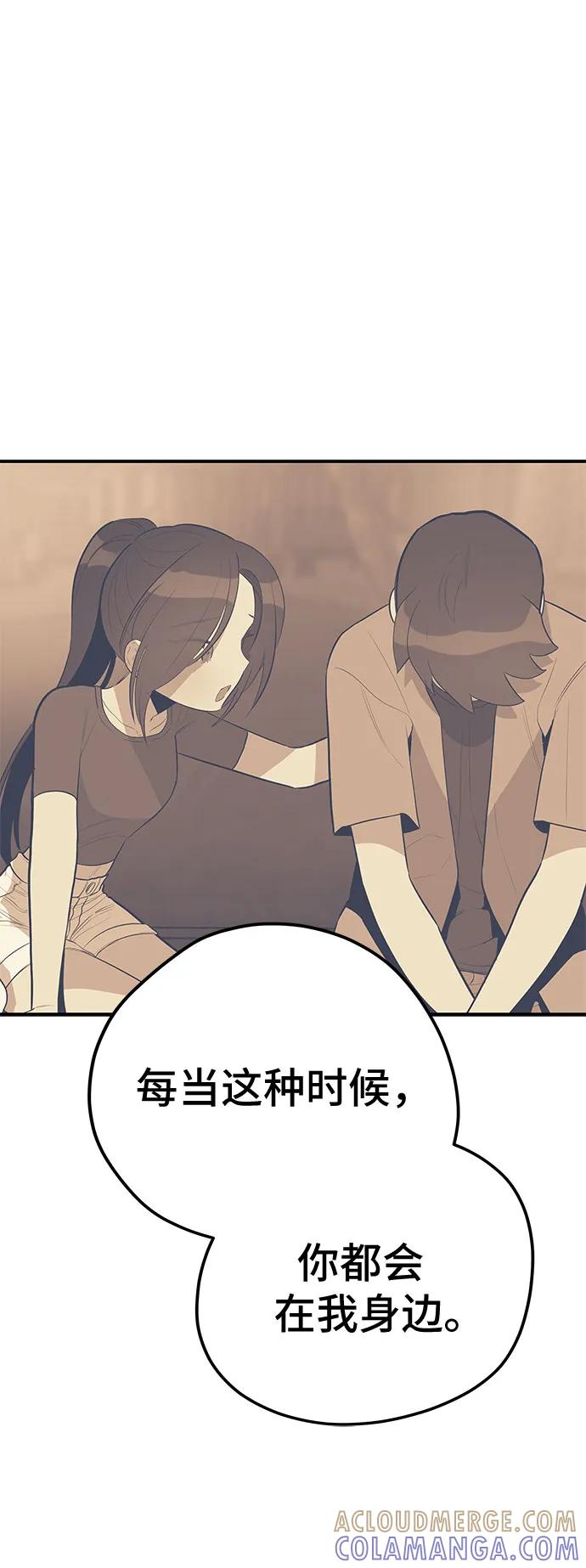 《喜欢你，讨厌你》第47话 第40页