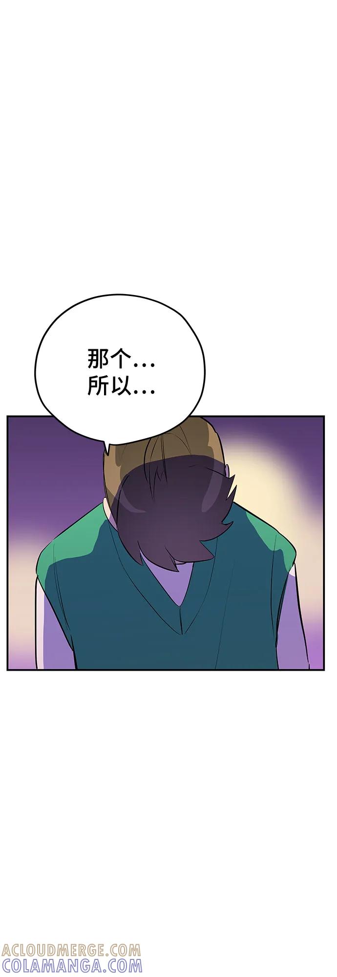 《喜欢你，讨厌你》第47话 第67页
