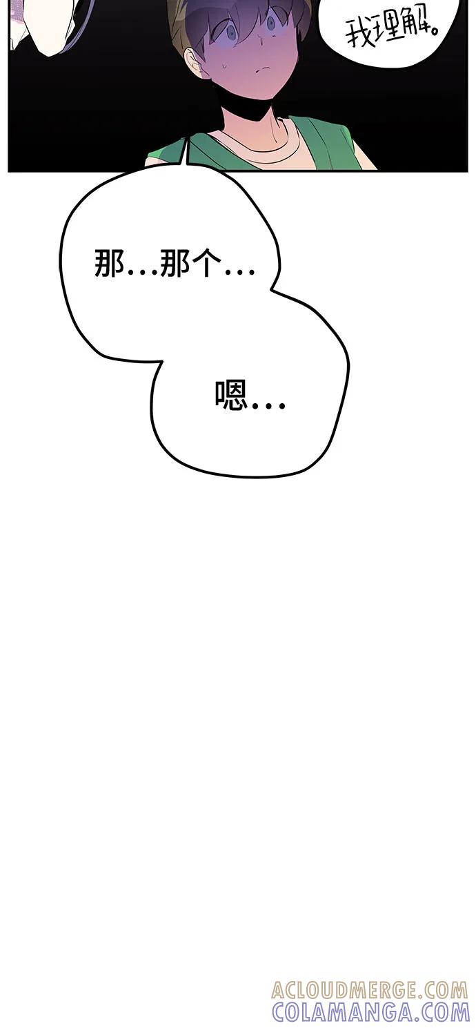 《喜欢你，讨厌你》第47话 第55页