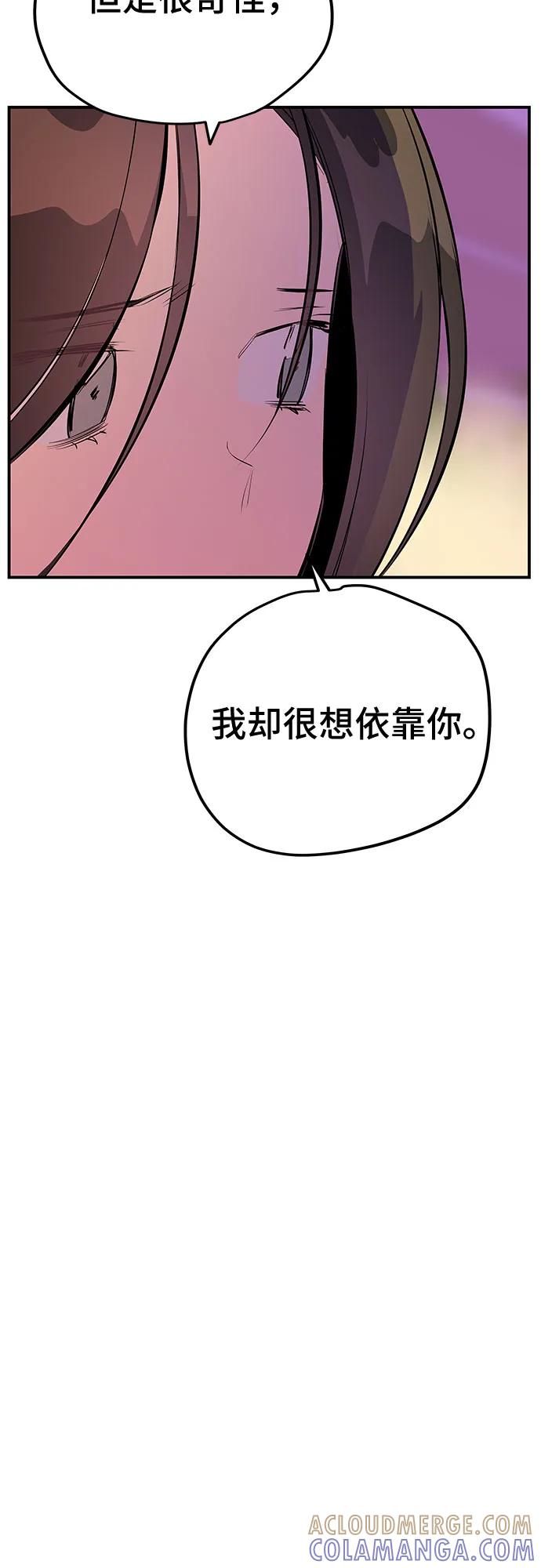 《喜欢你，讨厌你》第47话 第58页