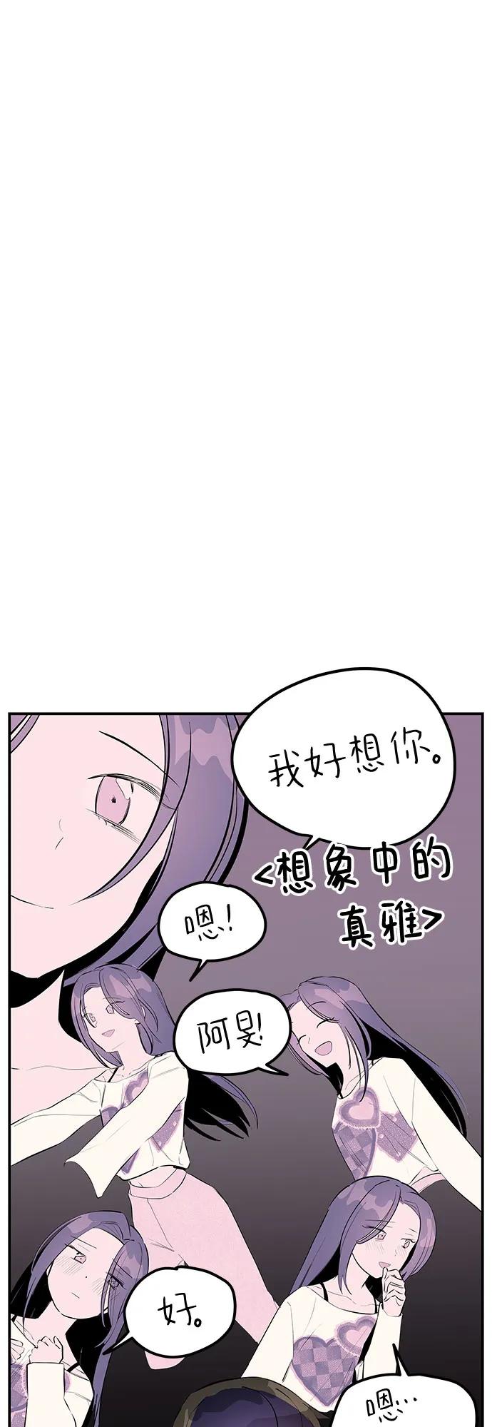 《喜欢你，讨厌你》第47话 第54页