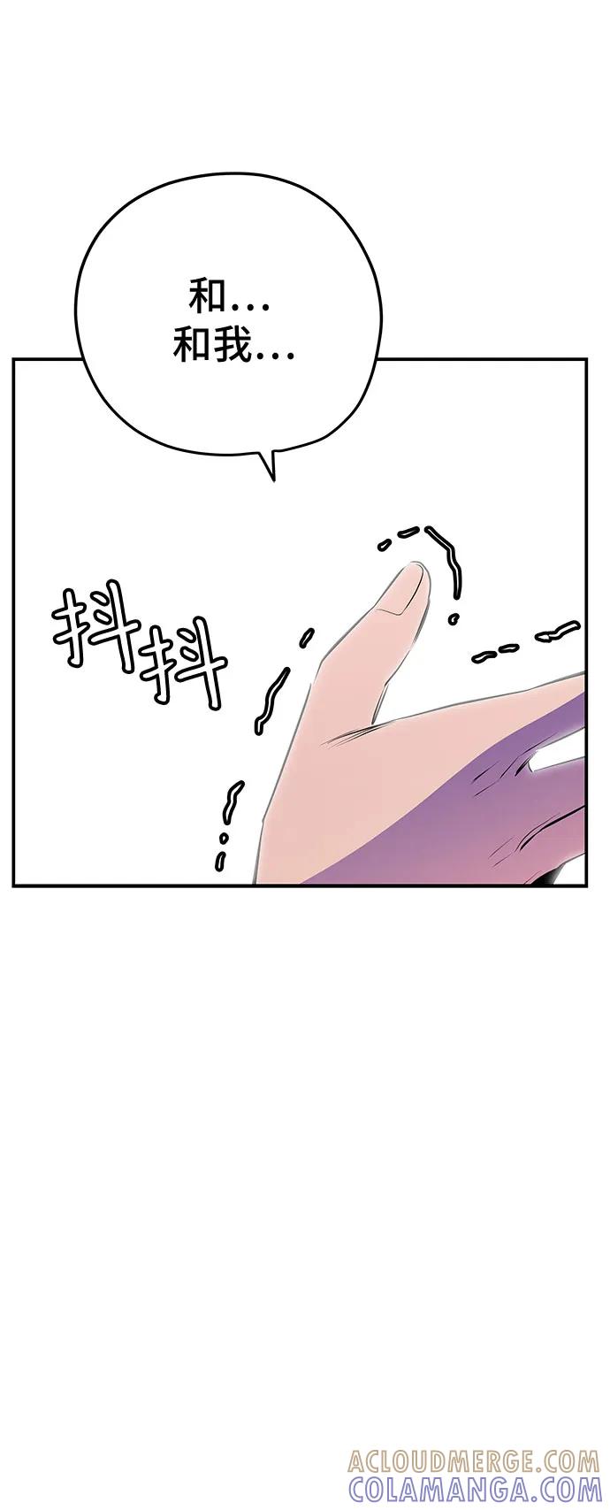 《喜欢你，讨厌你》第47话 第70页