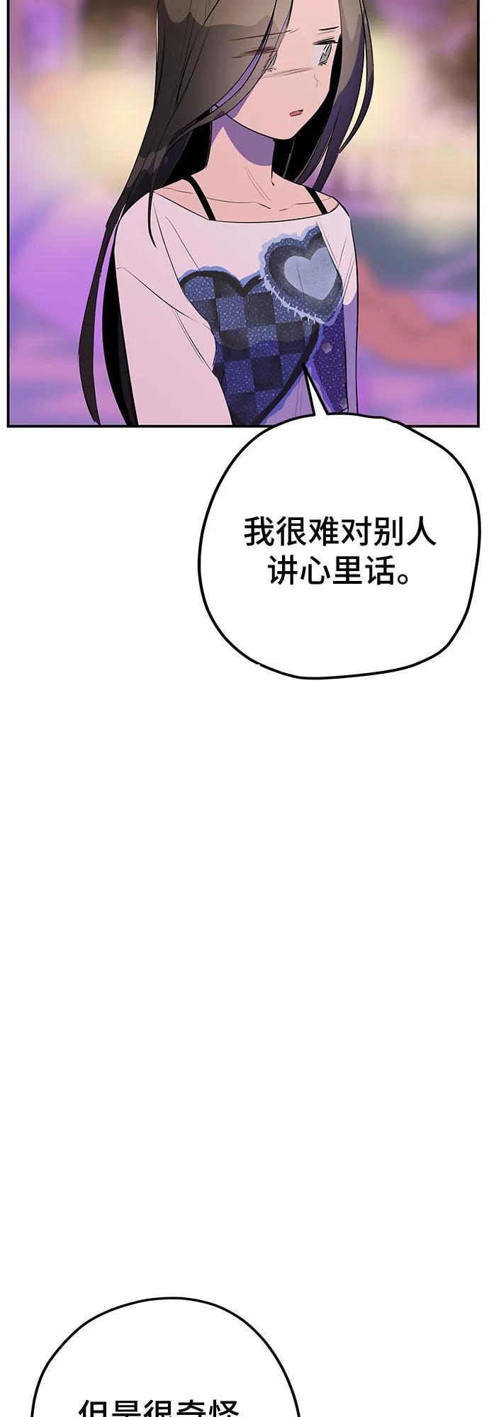 《喜欢你，讨厌你》第47话 第57页