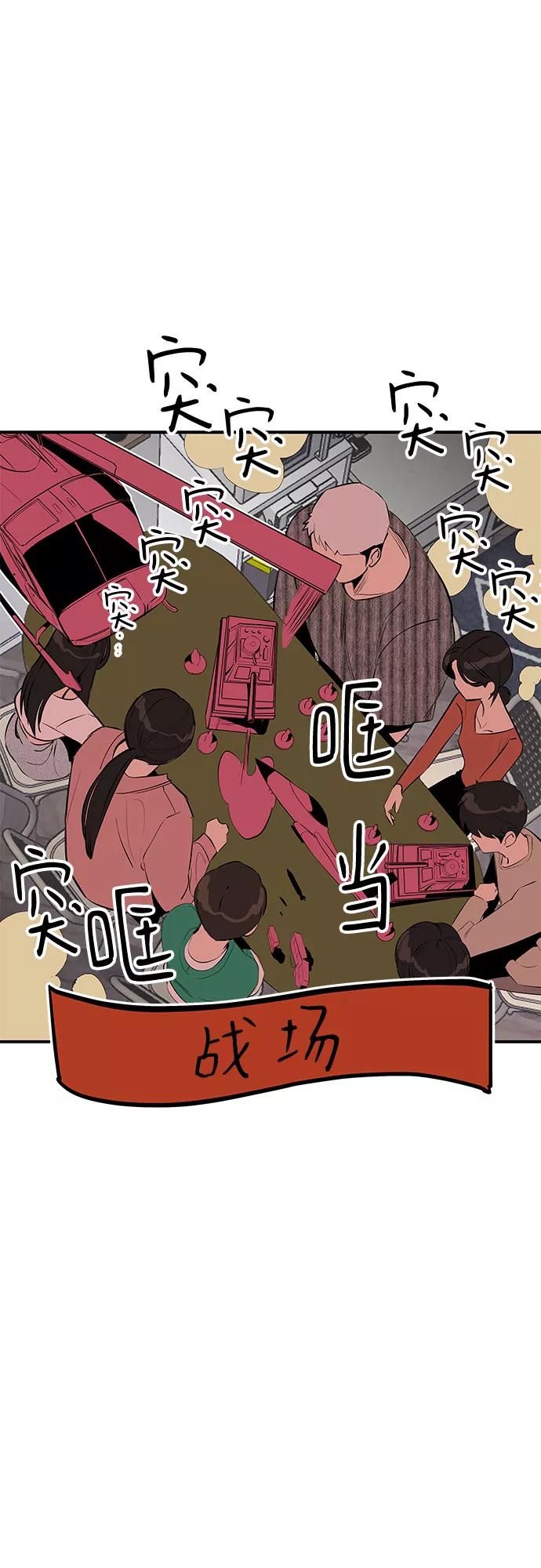 《喜欢你，讨厌你》第47话 第8页