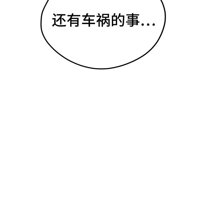 《喜欢你，讨厌你》第47话 第65页