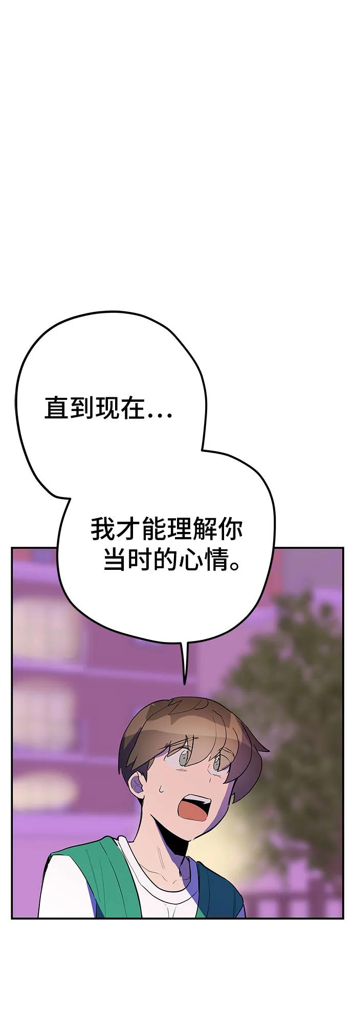 《喜欢你，讨厌你》第47话 第41页