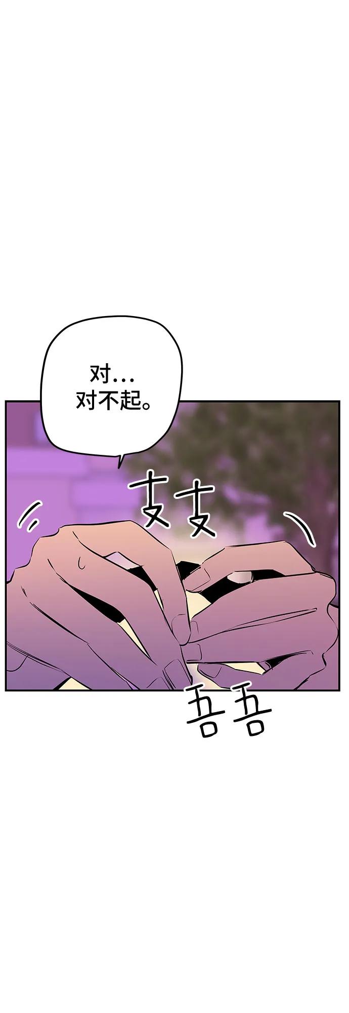 《喜欢你，讨厌你》第47话 第36页