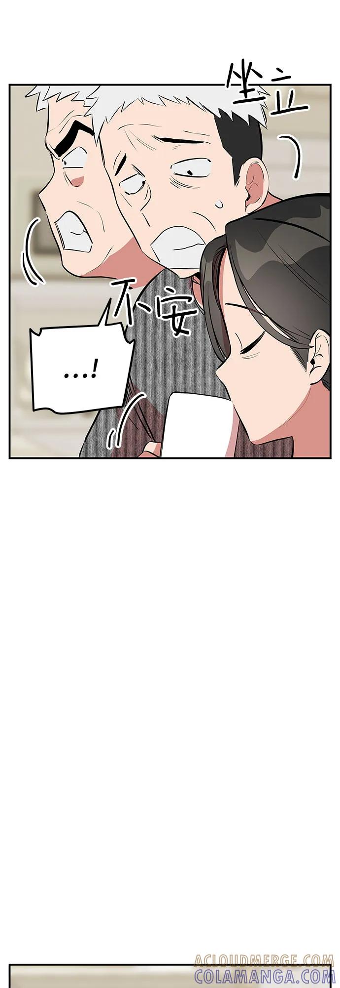 《喜欢你，讨厌你》第47话 第25页