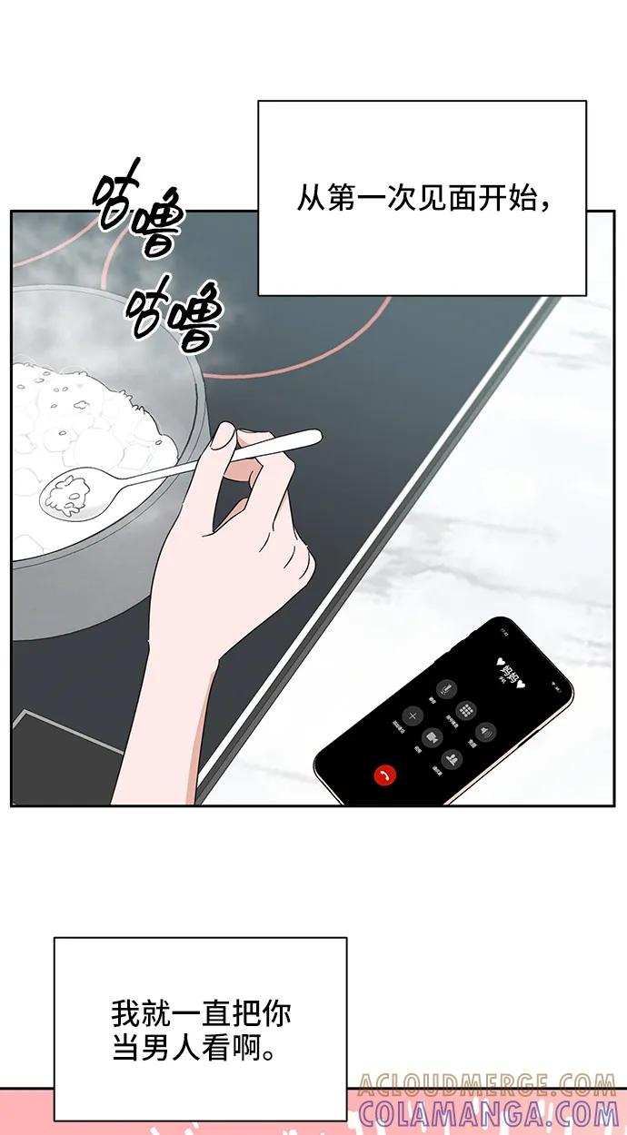 《嘴唇漂亮的男人》第47话 第55页