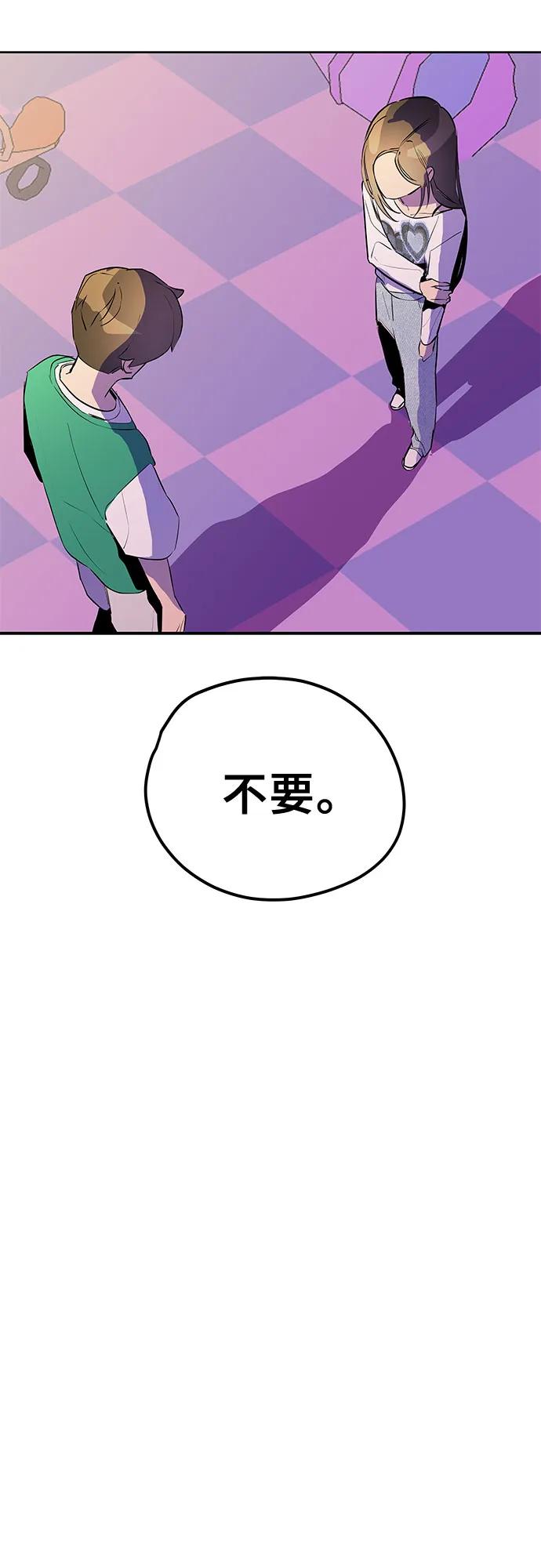 《喜欢你，讨厌你》第47话 第51页