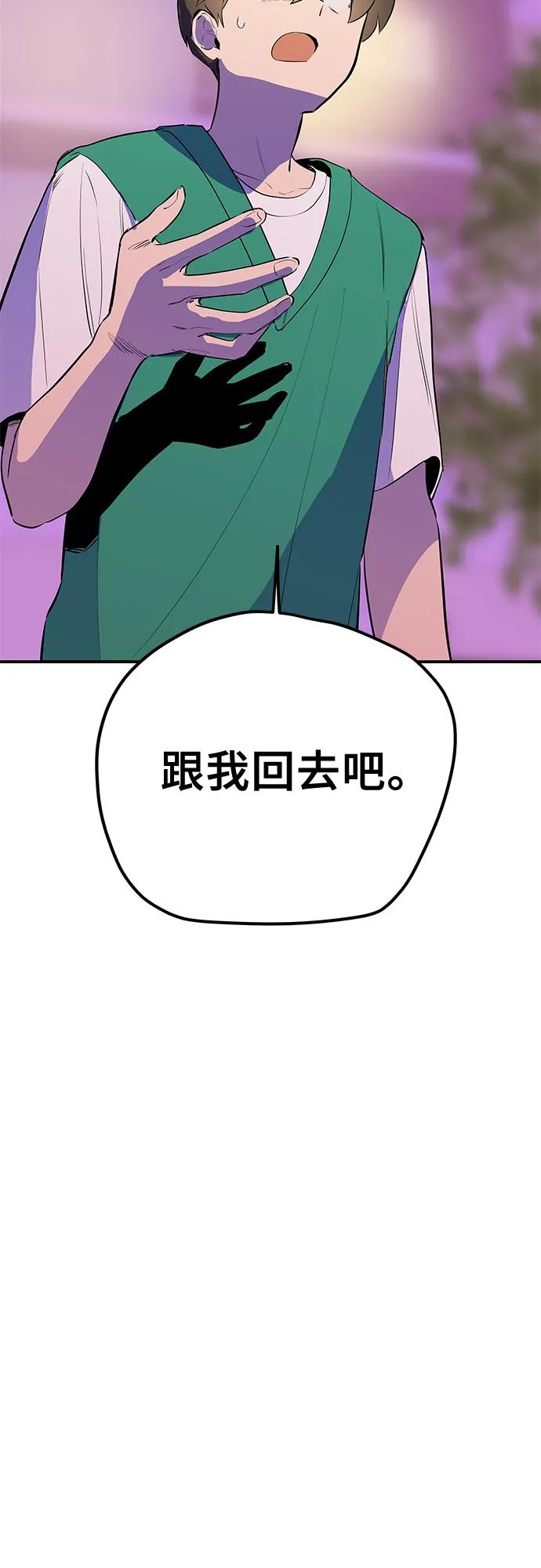 《喜欢你，讨厌你》第47话 第48页