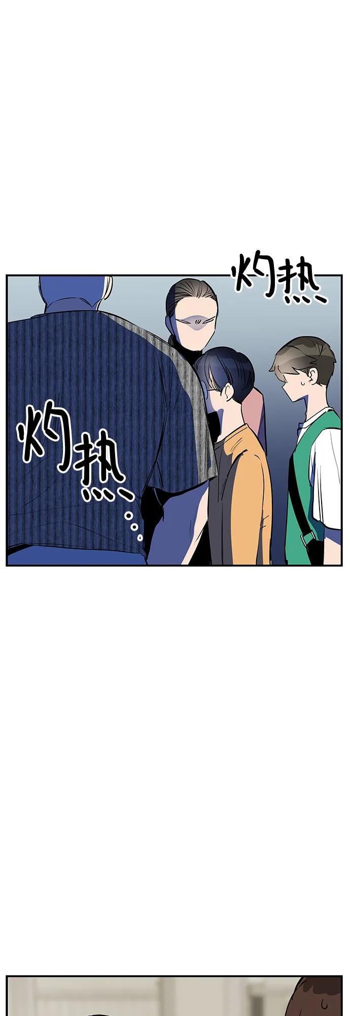 《喜欢你，讨厌你》第47话 第2页